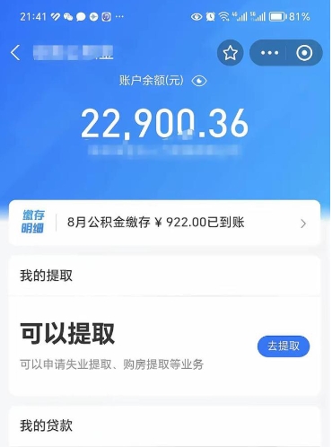 铜陵封存了公积金怎么取出来（已经封存了的公积金怎么提取）